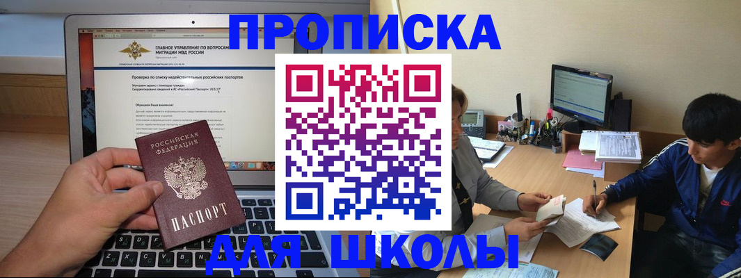 прописка в Солнечногорске