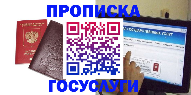 прописка регистрация в Солнечногорске