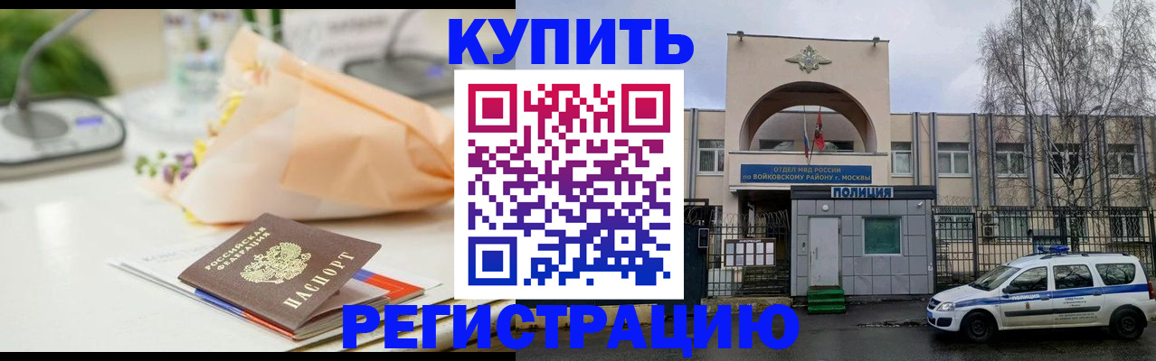 временная регистрация законно в Солнечногорске